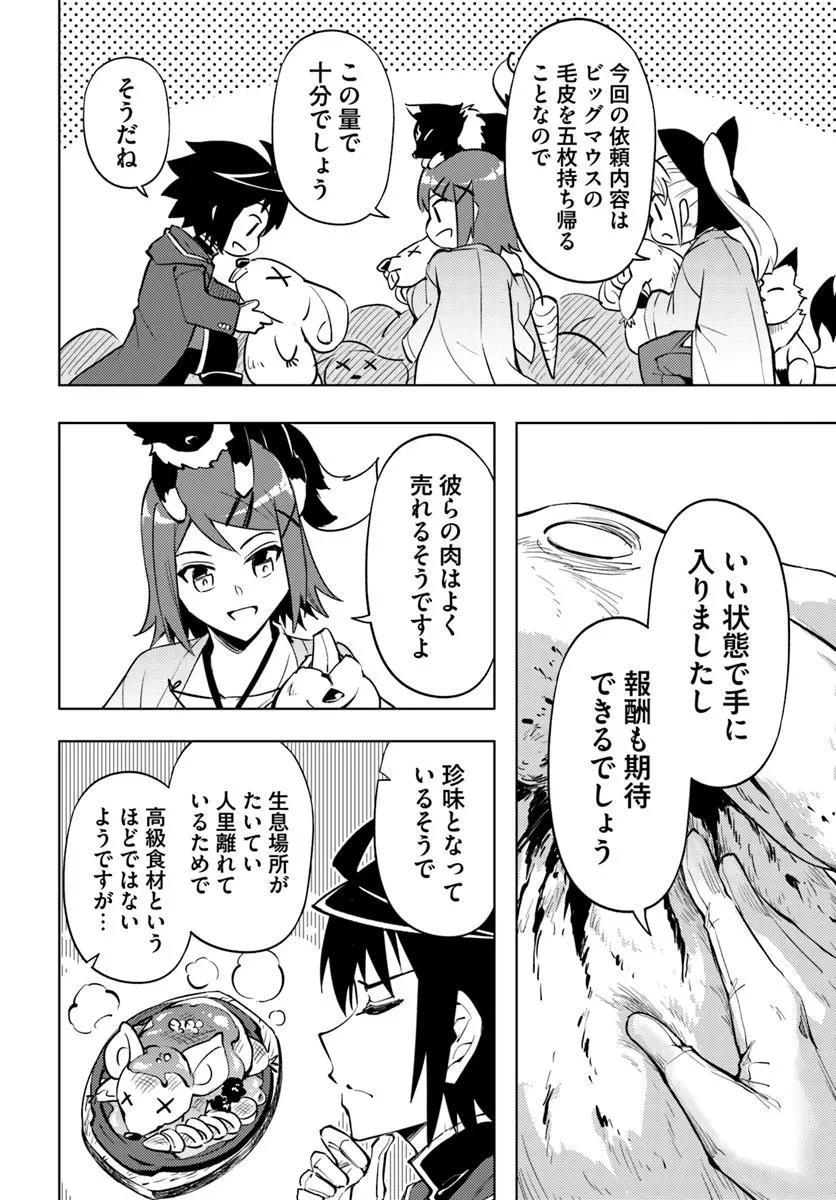 塔の管理をしてみよう 第84話 - 8