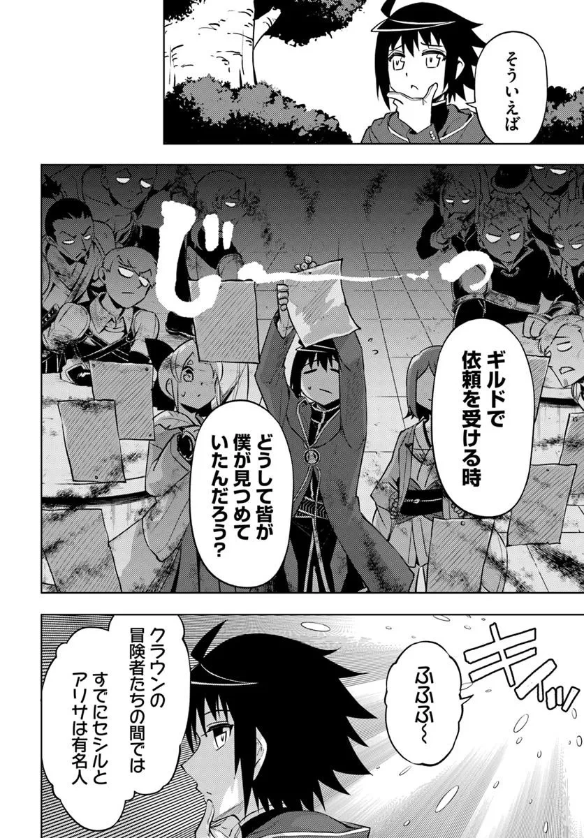 塔の管理をしてみよう 第84話 - 12