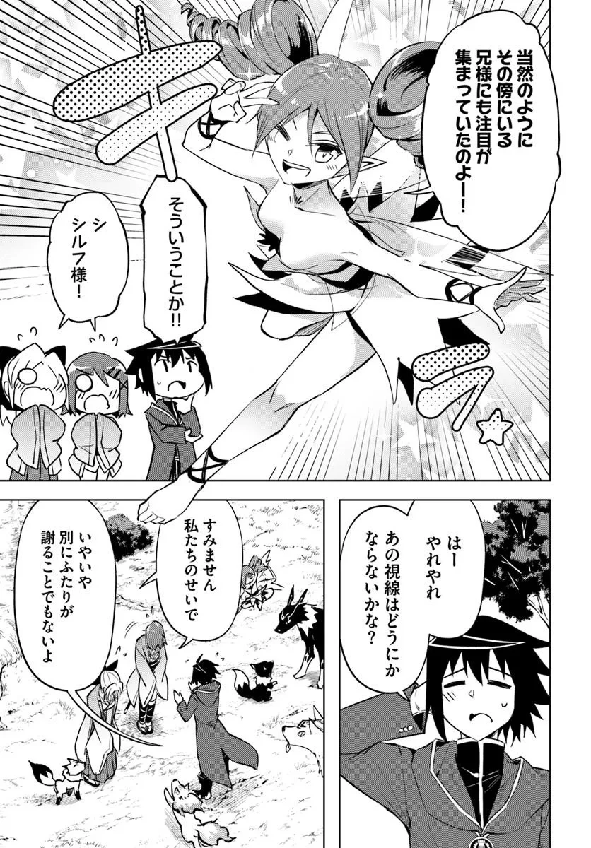 塔の管理をしてみよう 第84話 - 13