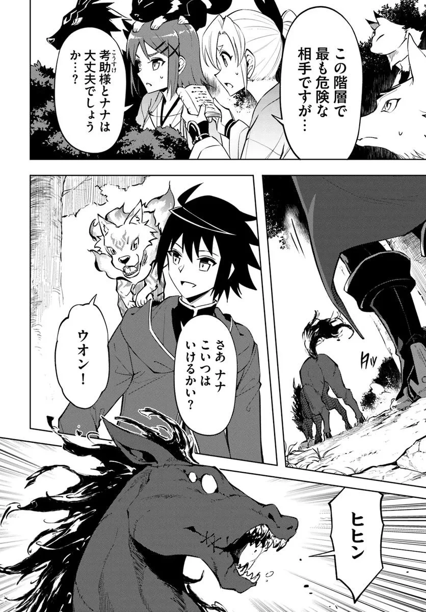 塔の管理をしてみよう 第84話 - 16