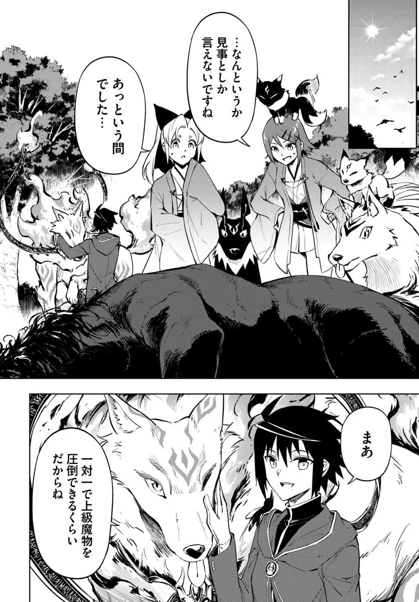 塔の管理をしてみよう 第84話 - 20