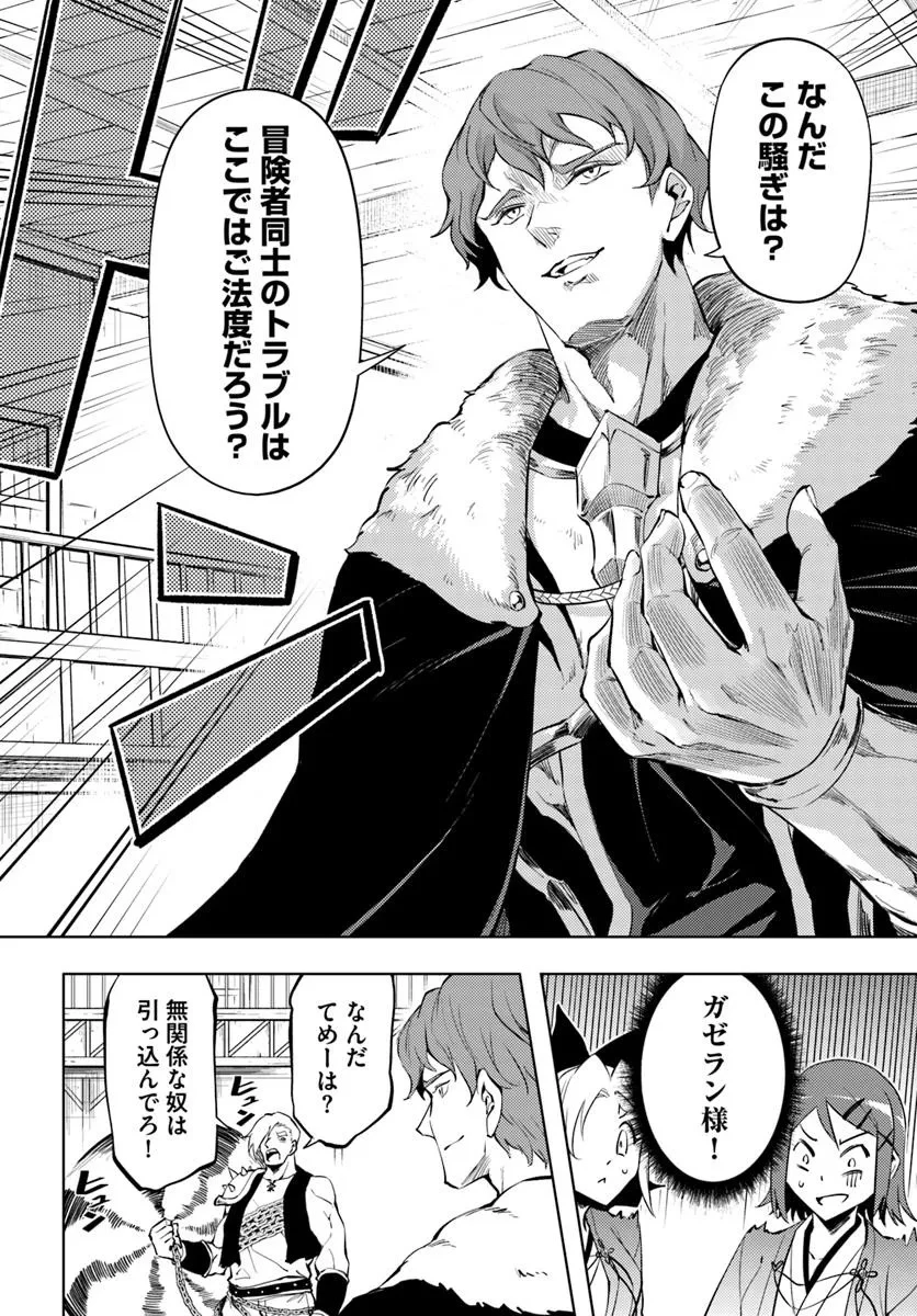 塔の管理をしてみよう 第84話 - 26