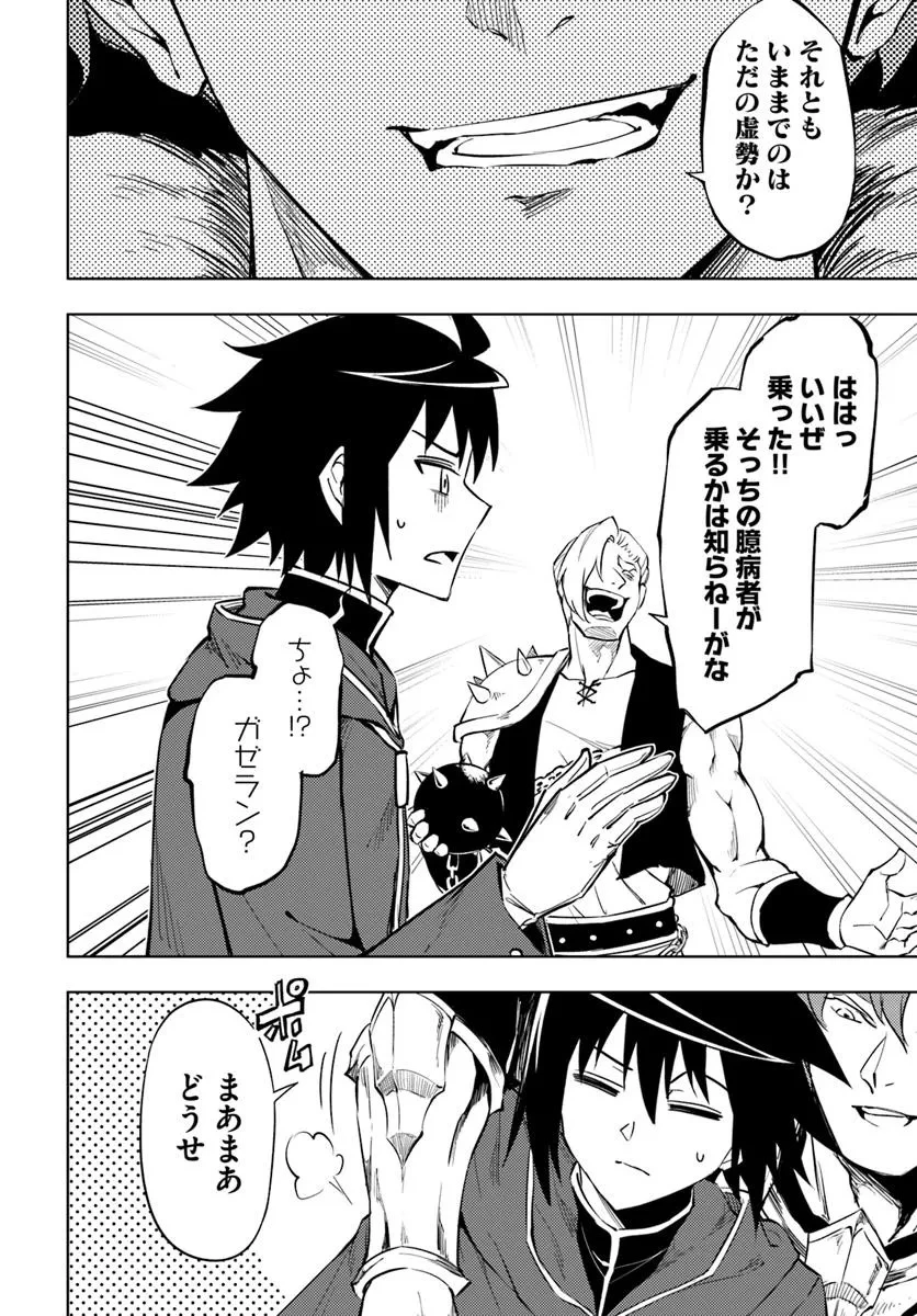 塔の管理をしてみよう 第84話 - 28