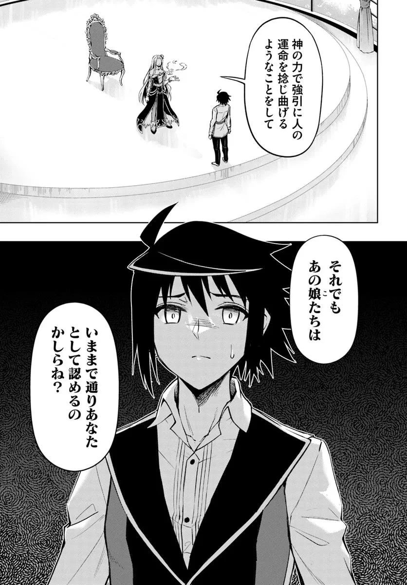 塔の管理をしてみよう 第83話 - 1