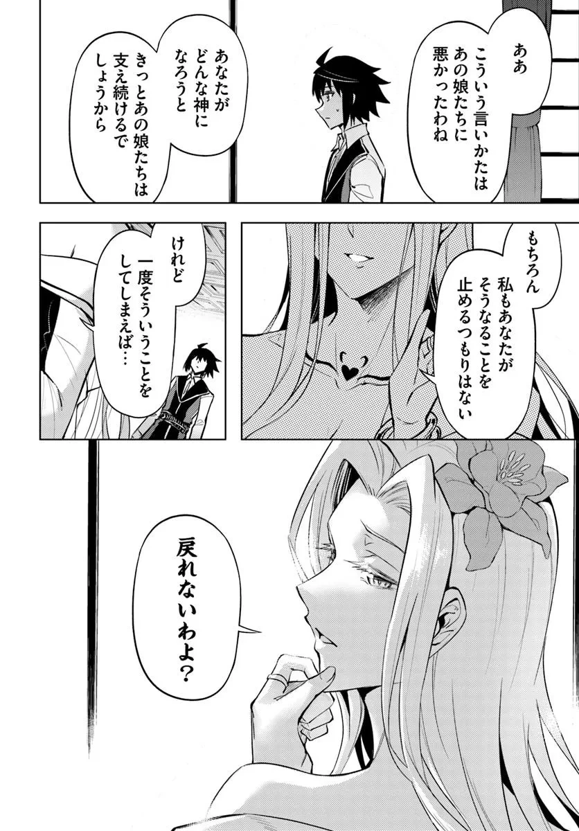 塔の管理をしてみよう 第83話 - 2