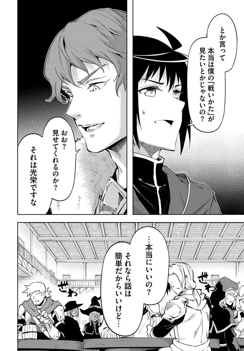 塔の管理をしてみよう 第84話 - 30