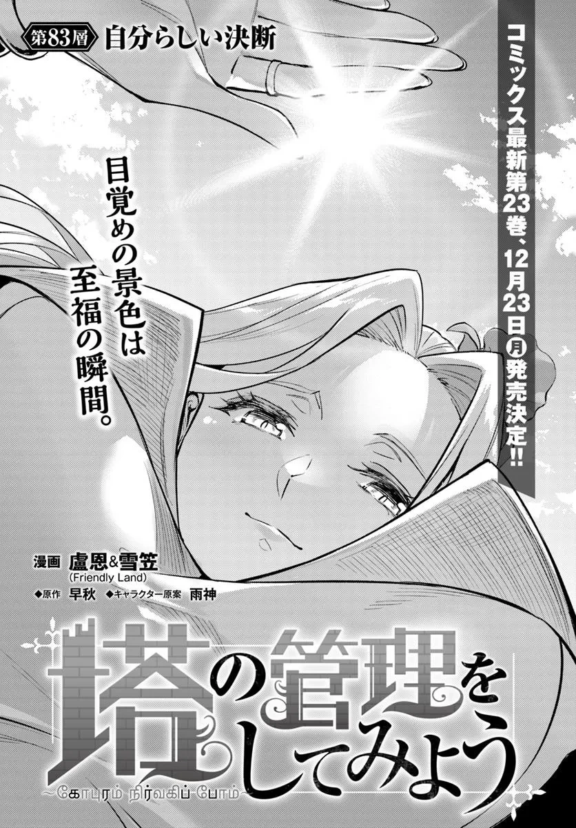 塔の管理をしてみよう 第83話 - 3