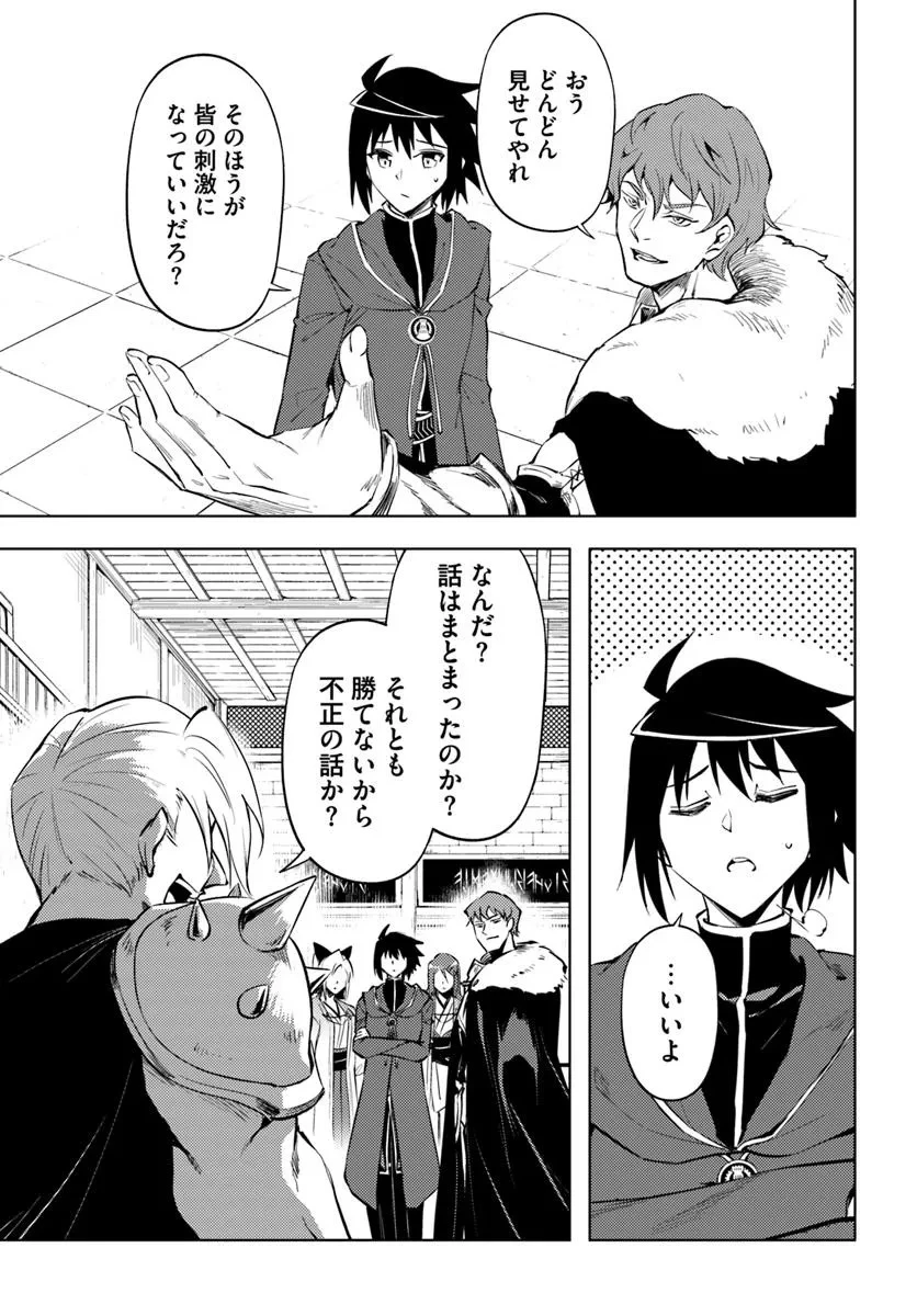 塔の管理をしてみよう 第84話 - 31