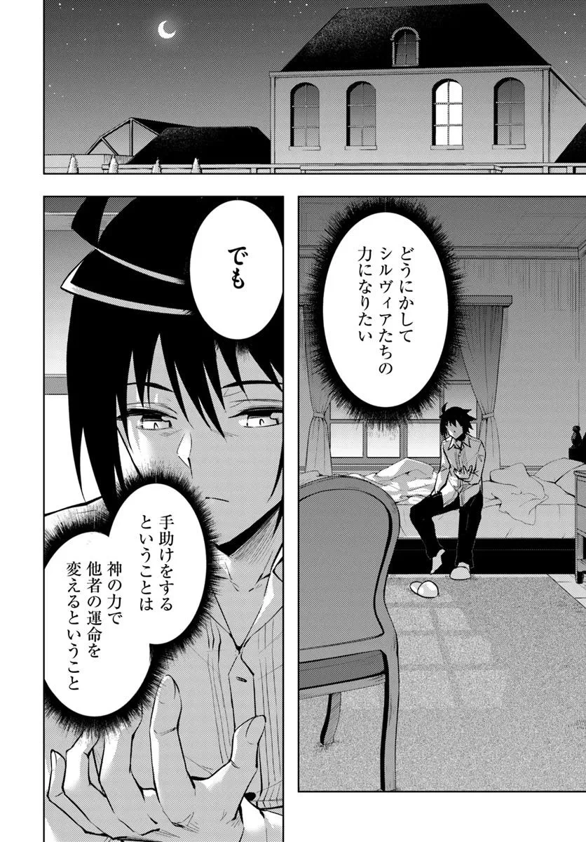 塔の管理をしてみよう 第83話 - 4