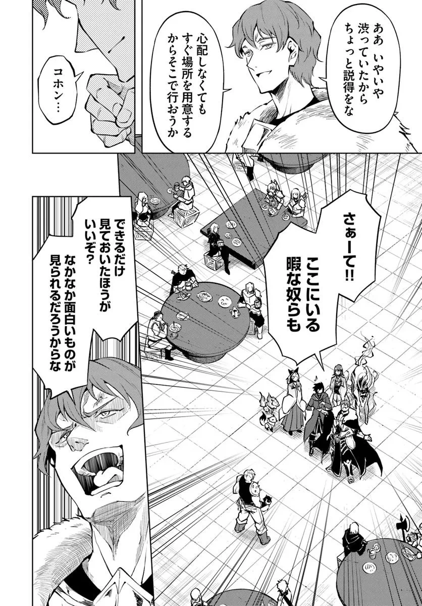 塔の管理をしてみよう 第84話 - 32