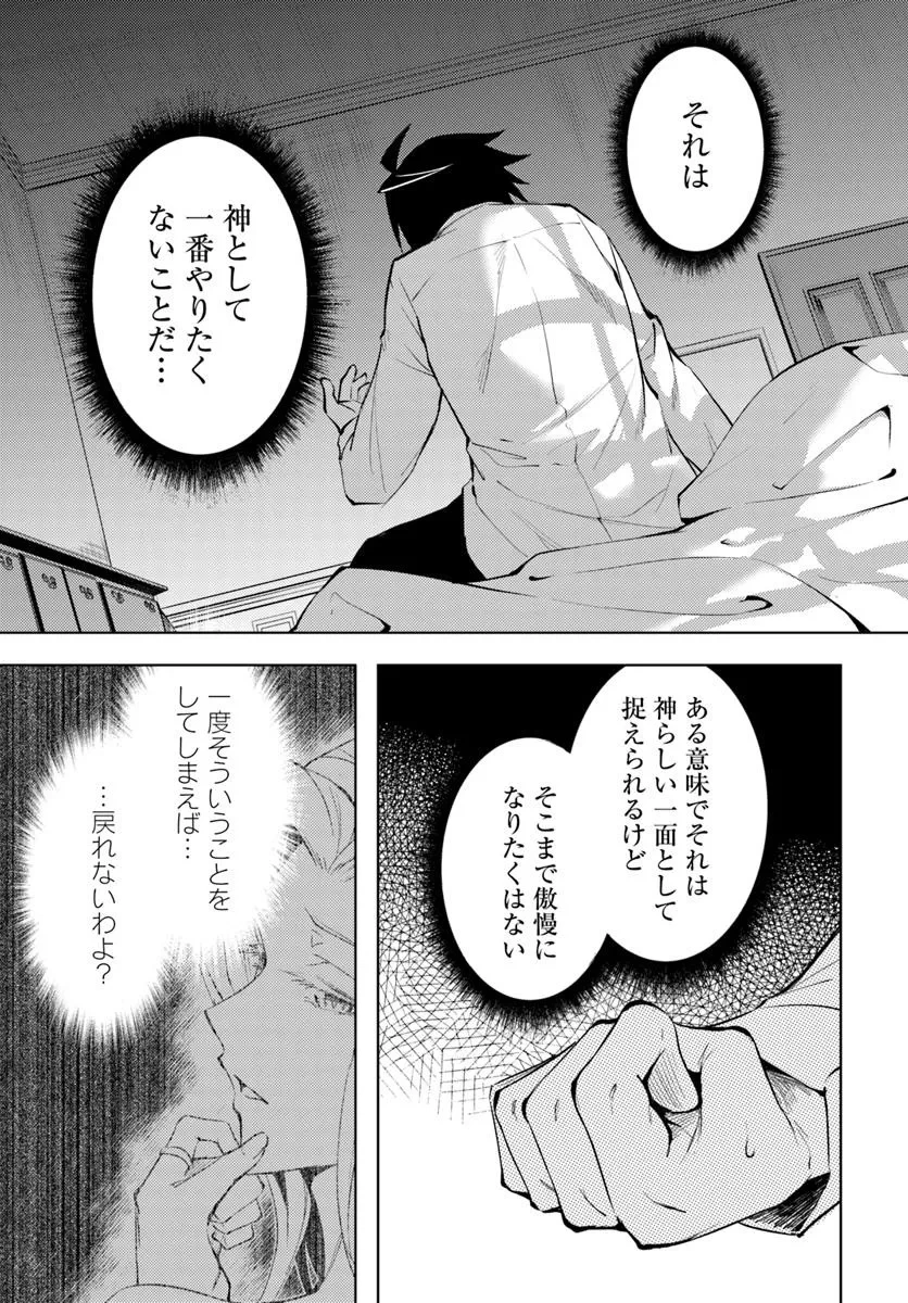 塔の管理をしてみよう 第83話 - 5