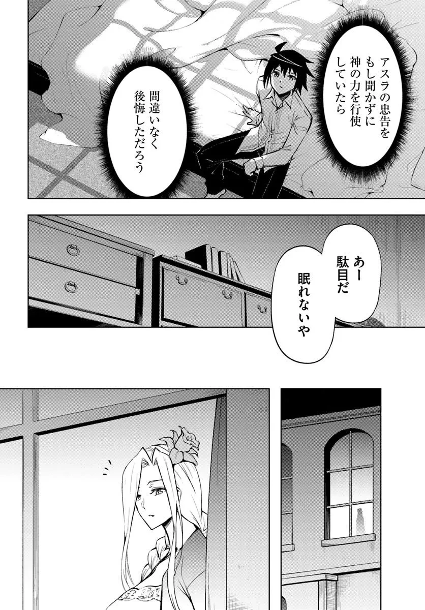 塔の管理をしてみよう 第83話 - 6