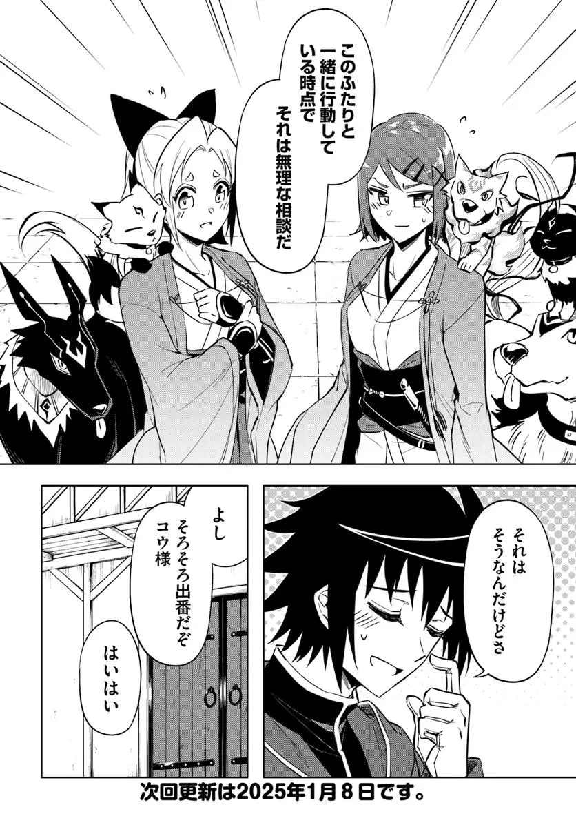塔の管理をしてみよう 第84話 - 34