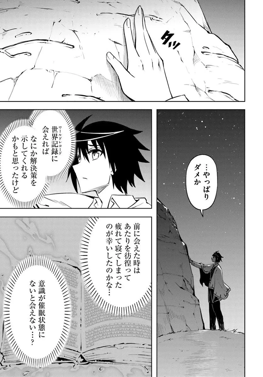 塔の管理をしてみよう 第83話 - 9