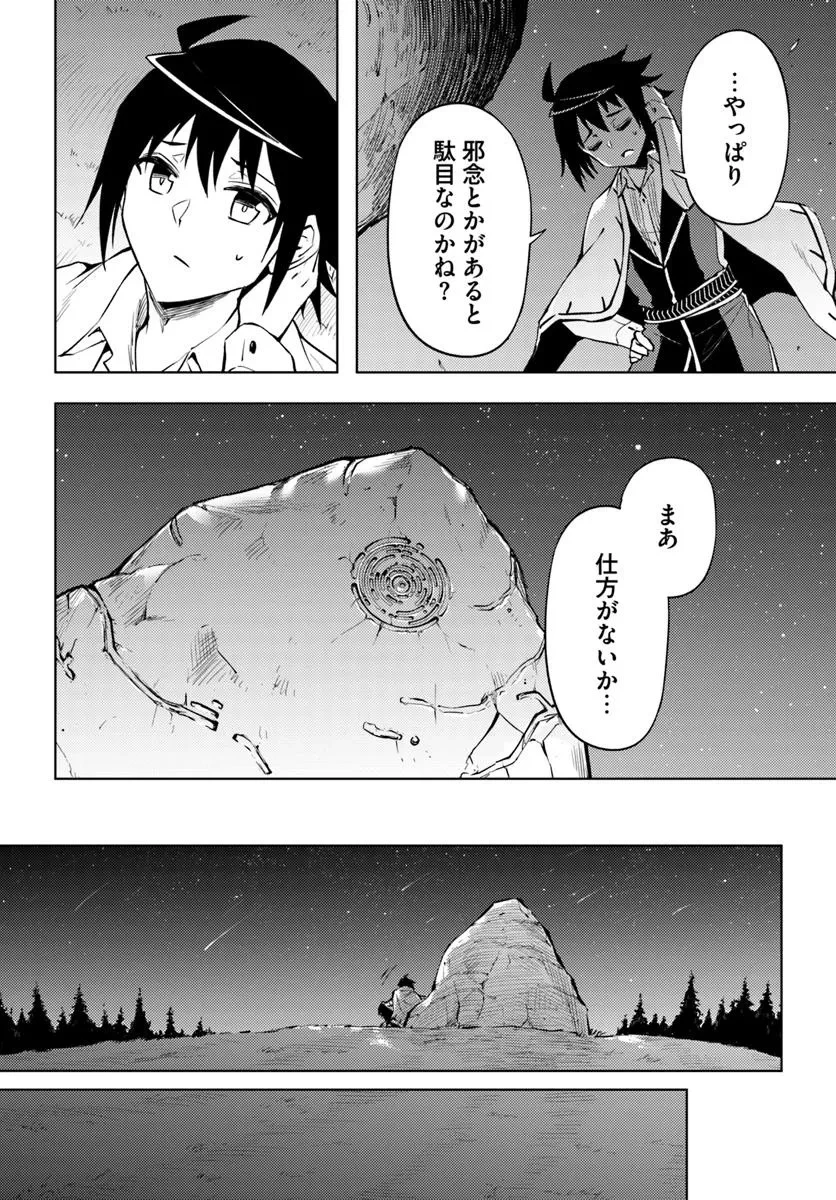 塔の管理をしてみよう 第83話 - 10