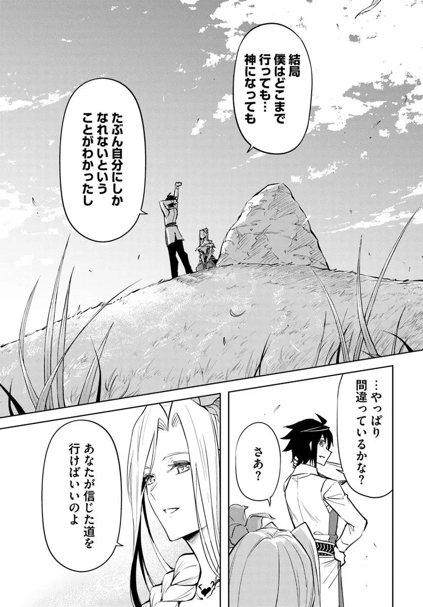 塔の管理をしてみよう 第83話 - 15