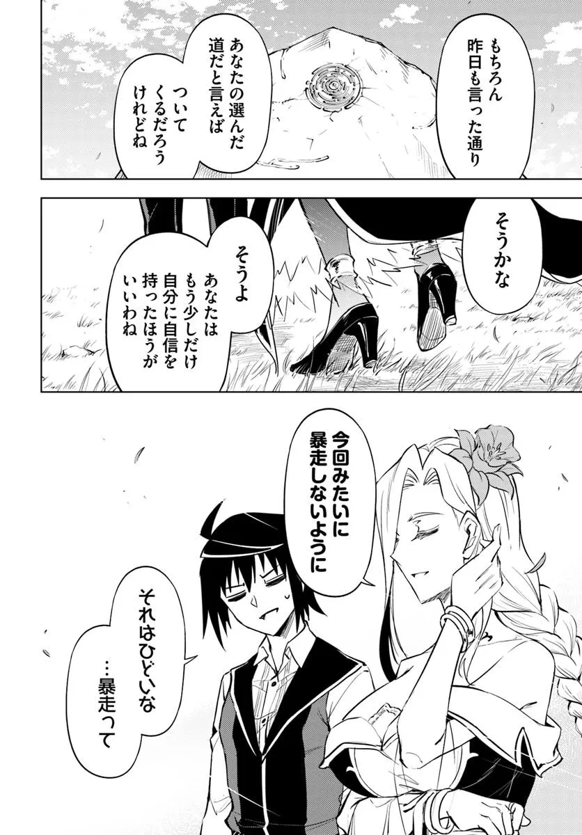 塔の管理をしてみよう 第83話 - 16