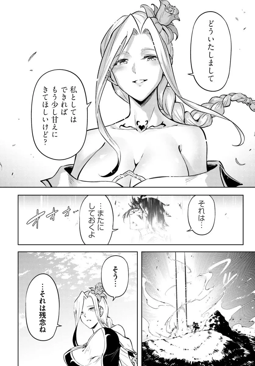 塔の管理をしてみよう 第83話 - 18