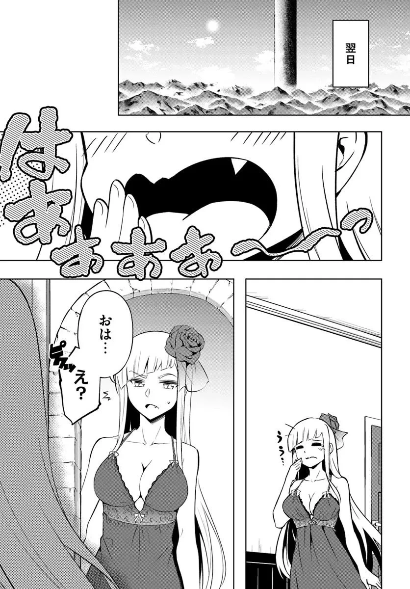 塔の管理をしてみよう 第83話 - 21