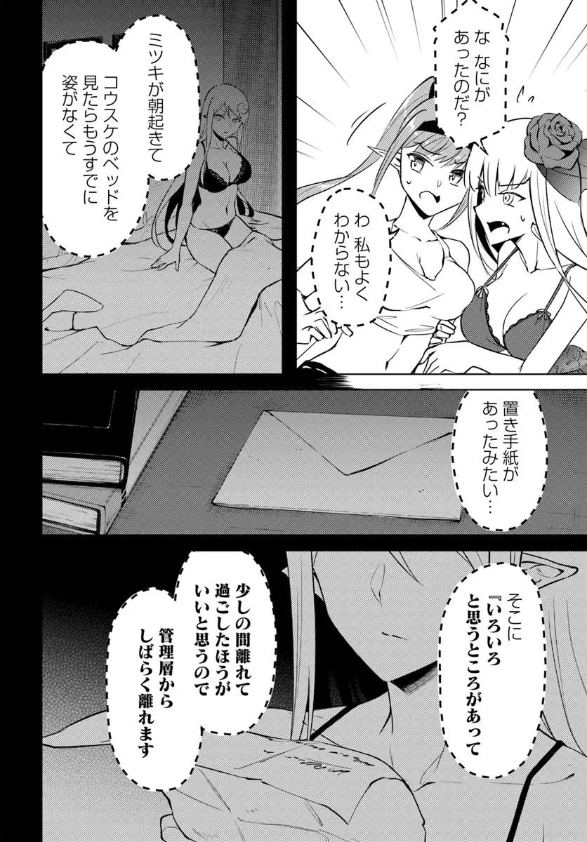 塔の管理をしてみよう 第83話 - 24