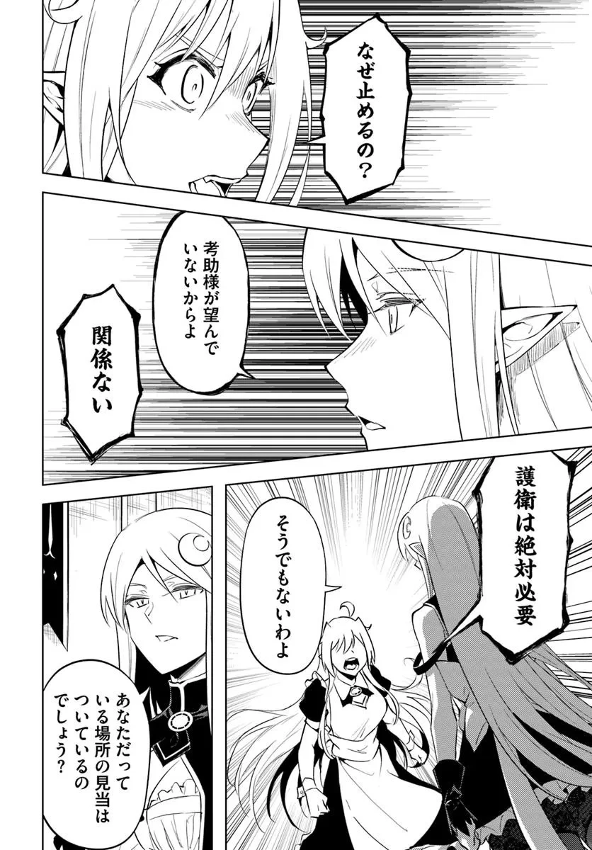 塔の管理をしてみよう 第83話 - 26
