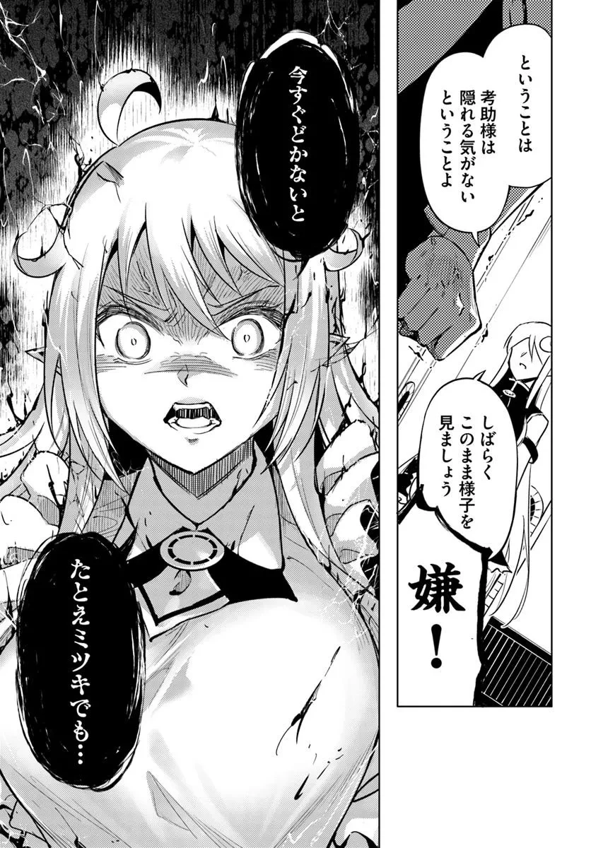 塔の管理をしてみよう 第83話 - 27