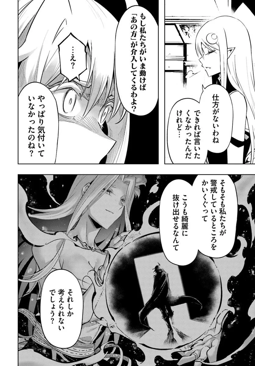 塔の管理をしてみよう 第83話 - 28