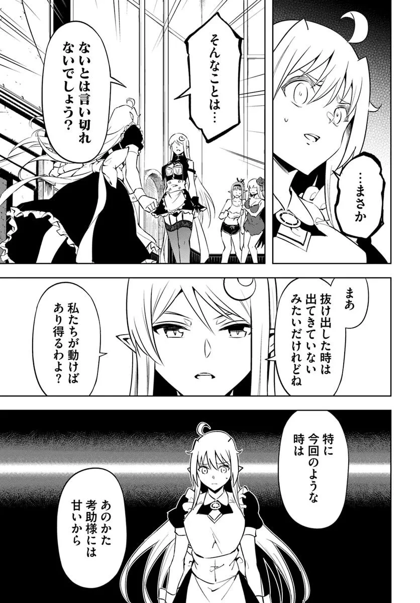 塔の管理をしてみよう 第83話 - 29