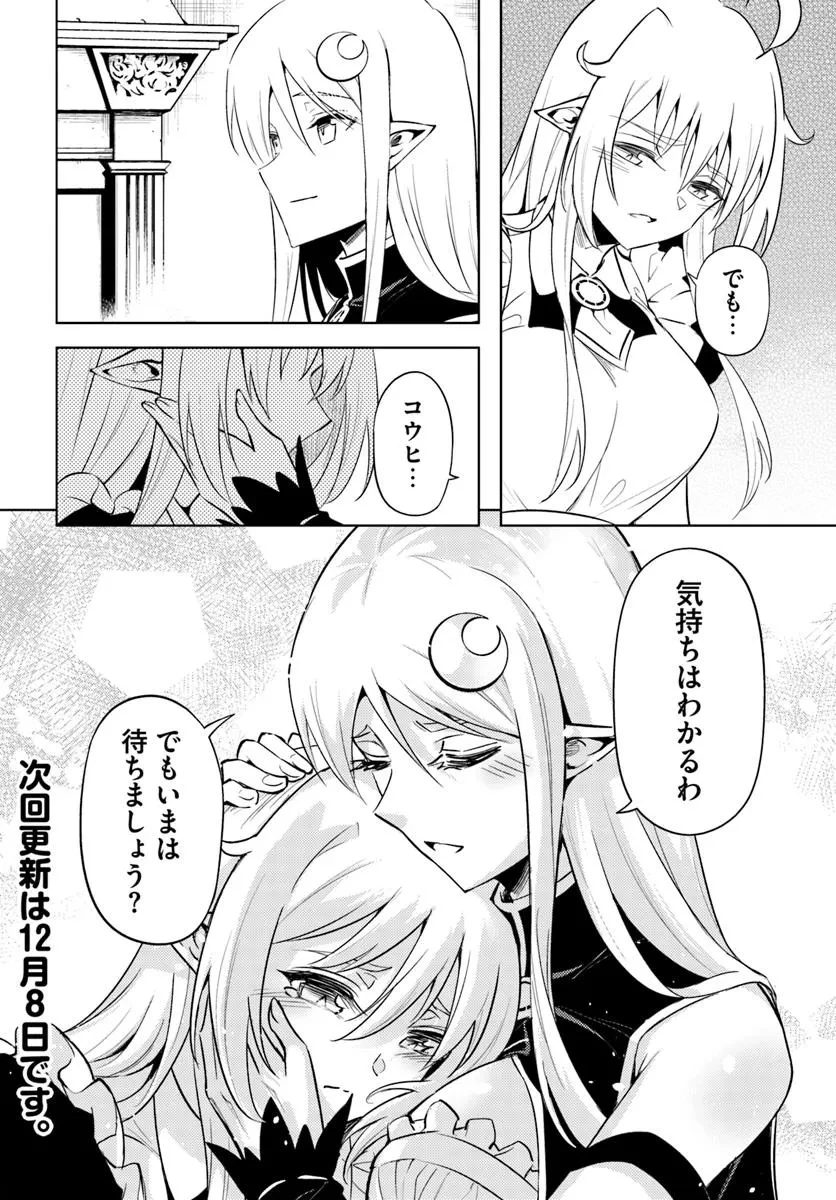 塔の管理をしてみよう 第83話 - 30