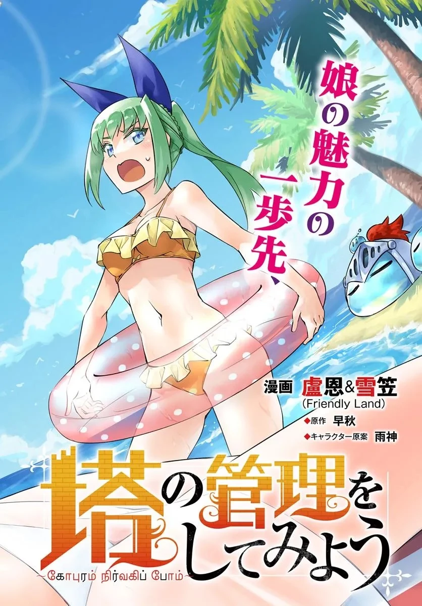 塔の管理をしてみよう 第82話 - 2