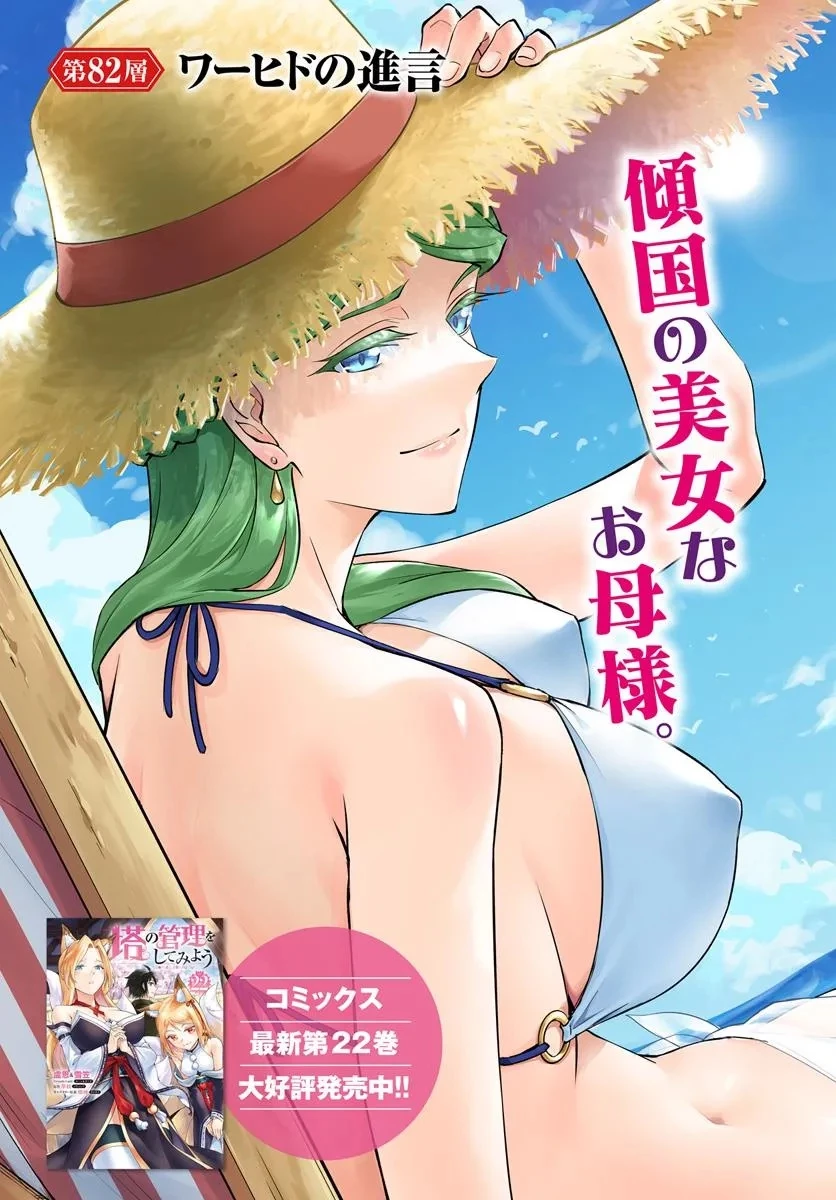 塔の管理をしてみよう 第82話 - 3