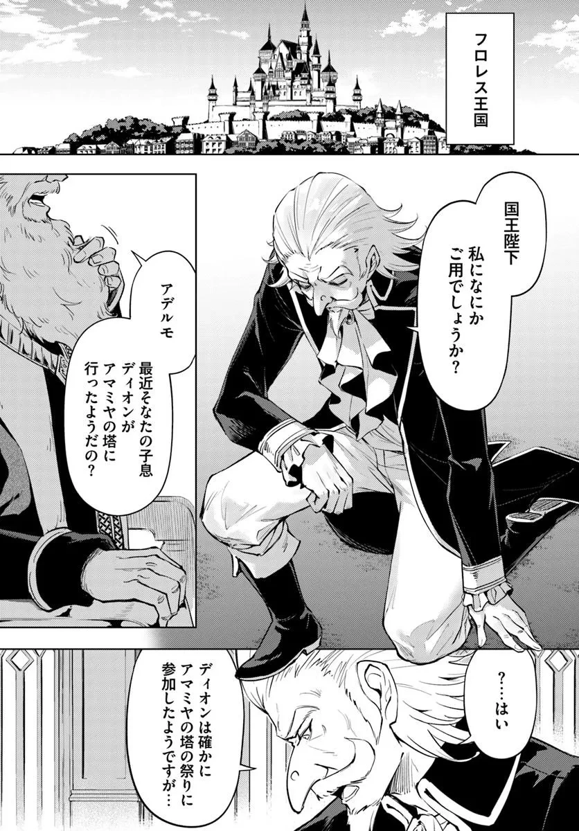 塔の管理をしてみよう 第82話 - 4