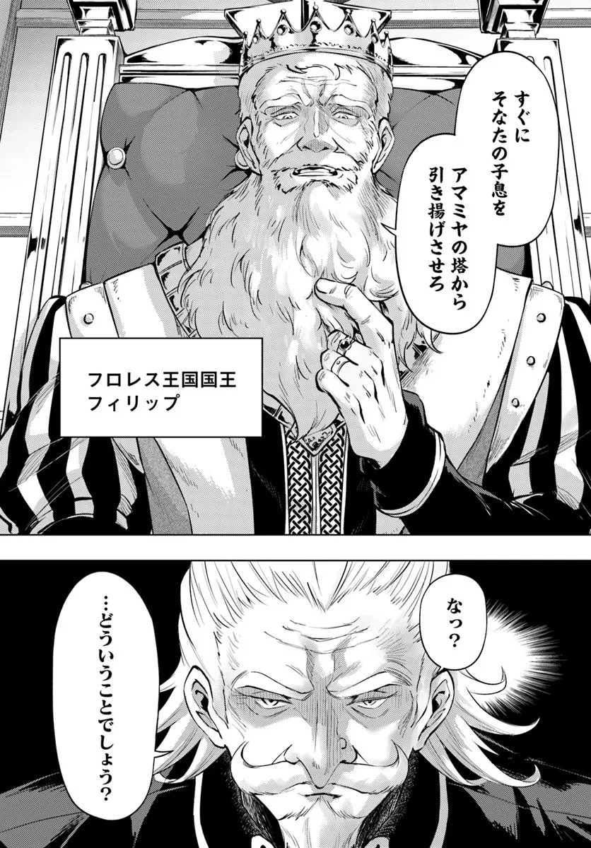 塔の管理をしてみよう 第82話 - 5