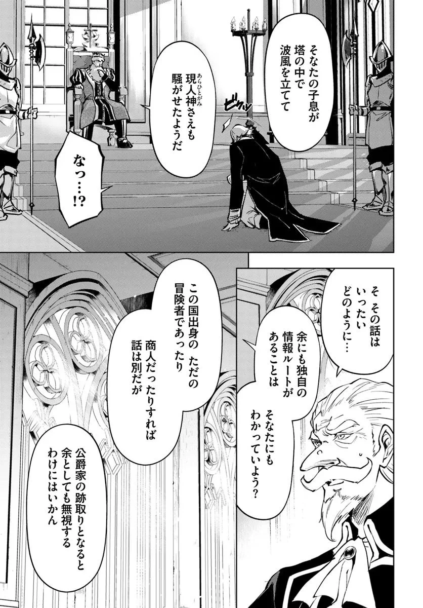 塔の管理をしてみよう 第82話 - 6