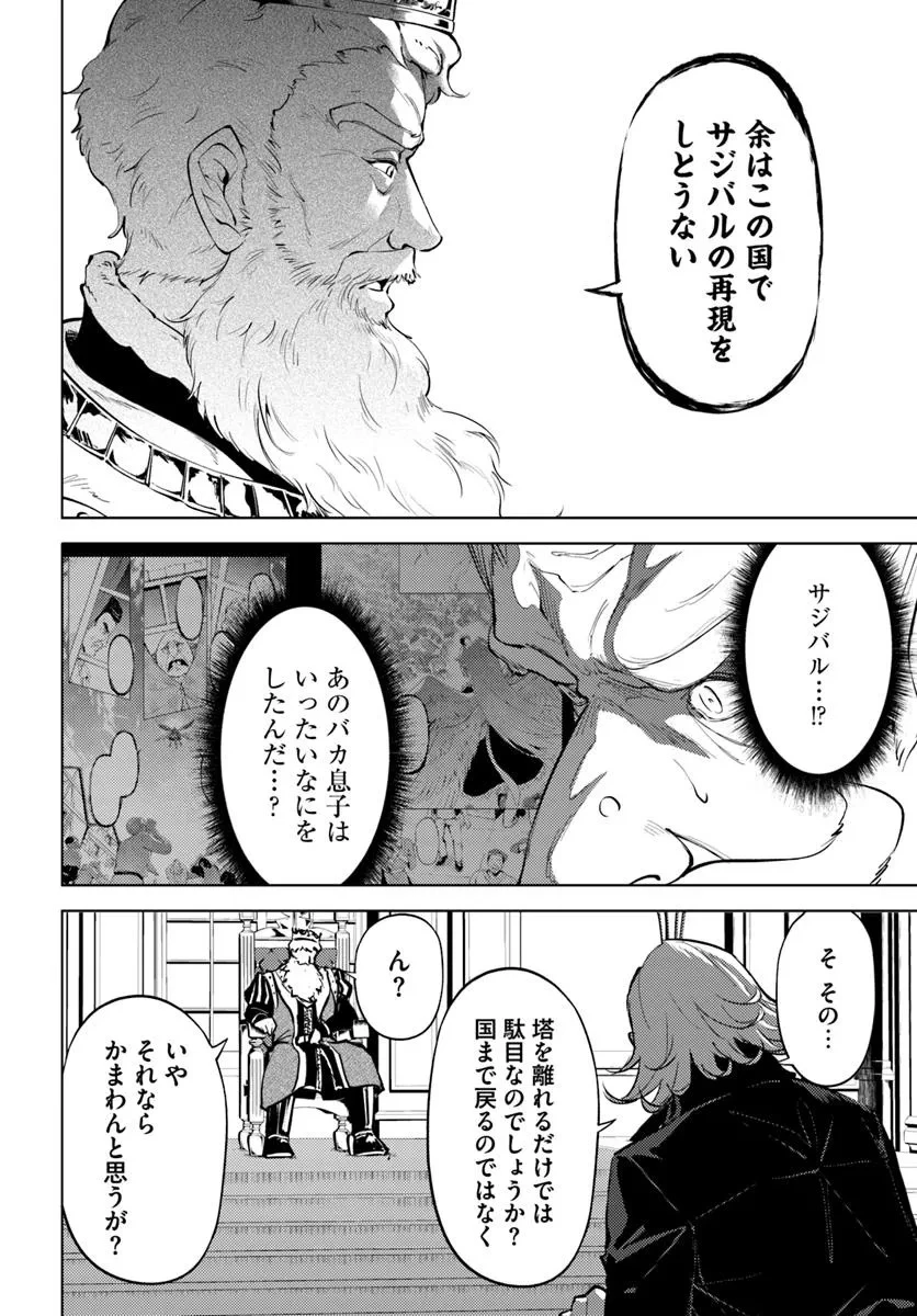 塔の管理をしてみよう 第82話 - 7