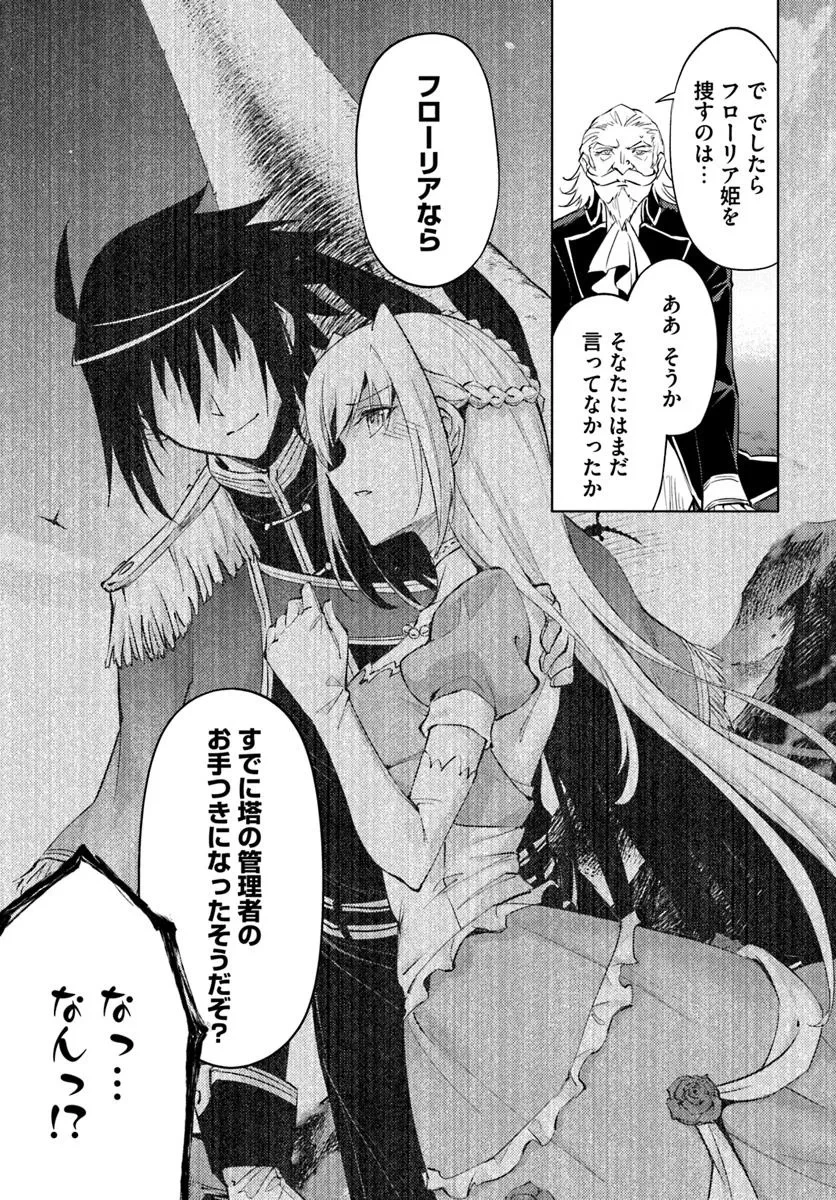 塔の管理をしてみよう 第82話 - 8