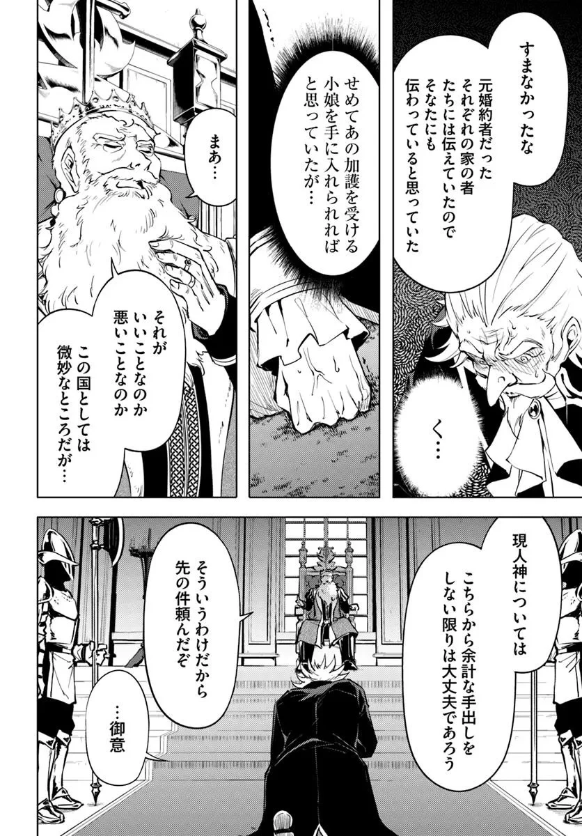 塔の管理をしてみよう 第82話 - 9