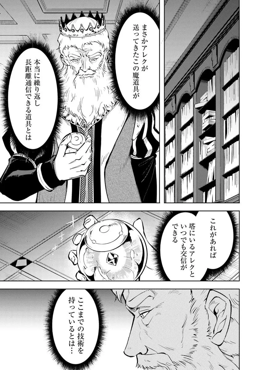塔の管理をしてみよう 第82話 - 10