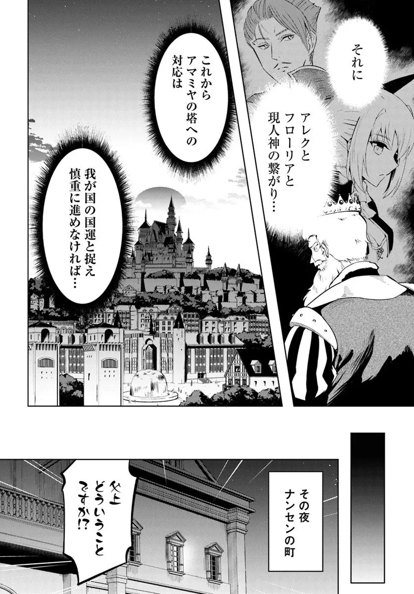 塔の管理をしてみよう 第82話 - 11