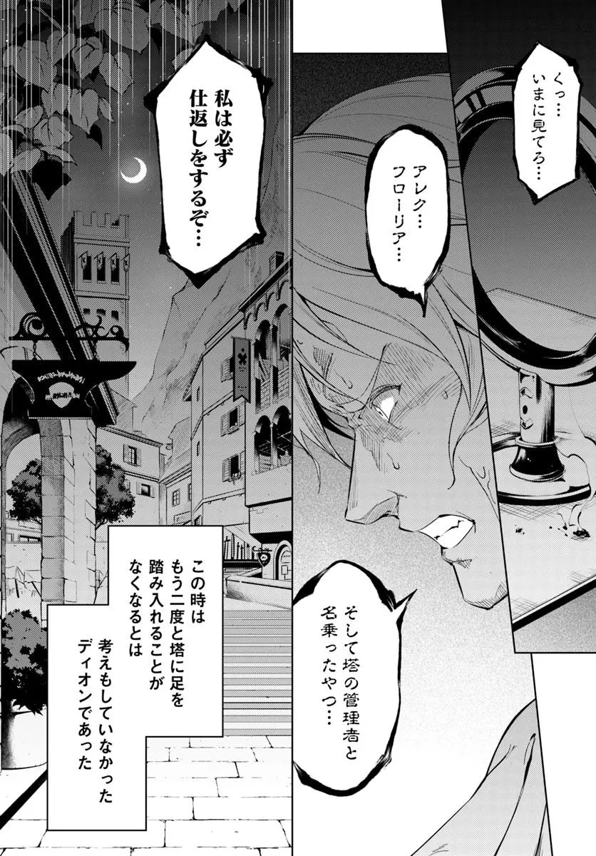 塔の管理をしてみよう 第82話 - 13