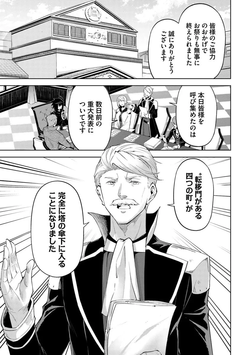 塔の管理をしてみよう 第82話 - 14