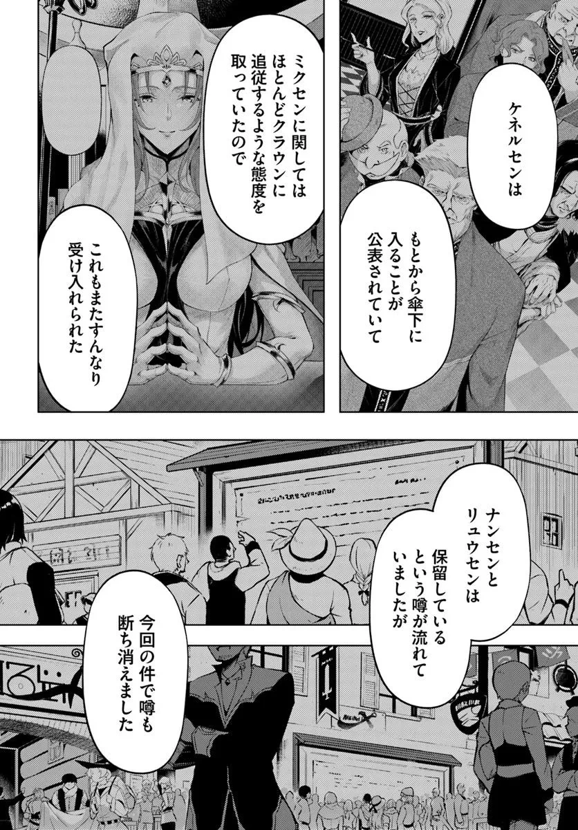 塔の管理をしてみよう 第82話 - 15