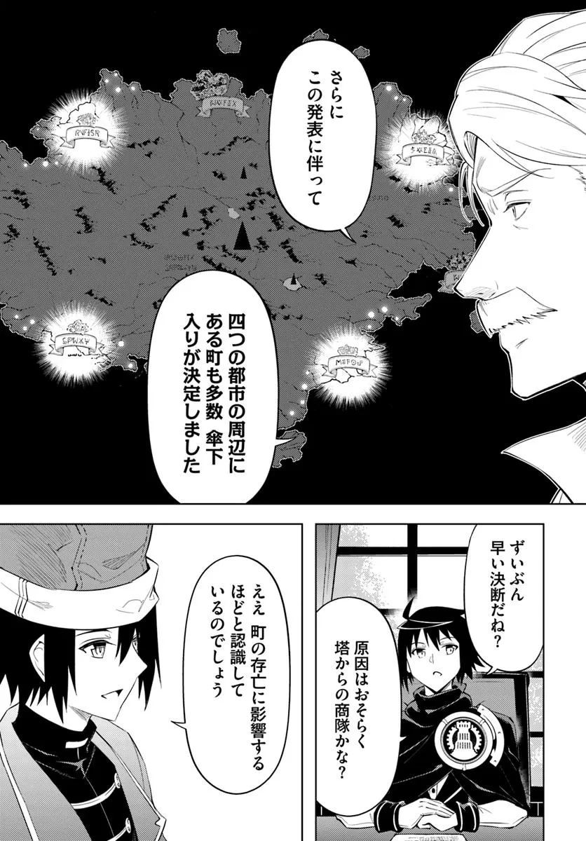 塔の管理をしてみよう 第82話 - 16