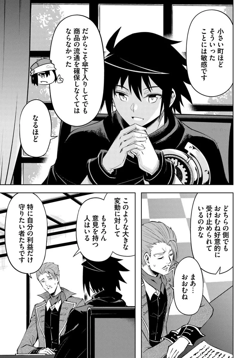 塔の管理をしてみよう 第82話 - 18