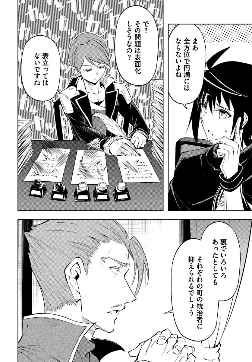 塔の管理をしてみよう 第82話 - 19