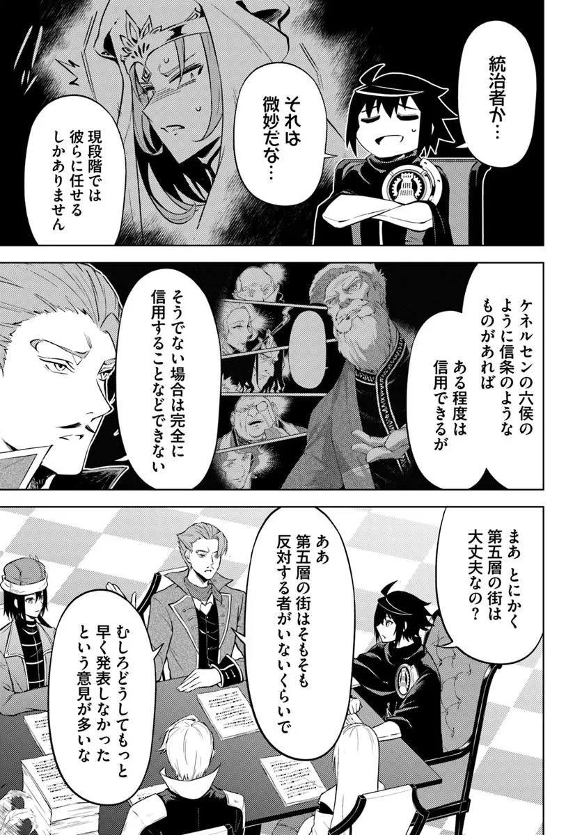 塔の管理をしてみよう 第82話 - 20