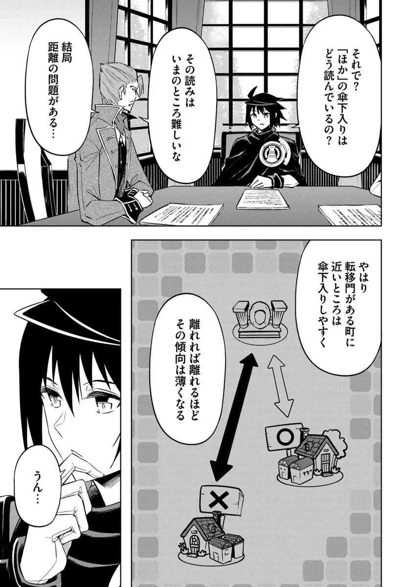 塔の管理をしてみよう 第82話 - 22