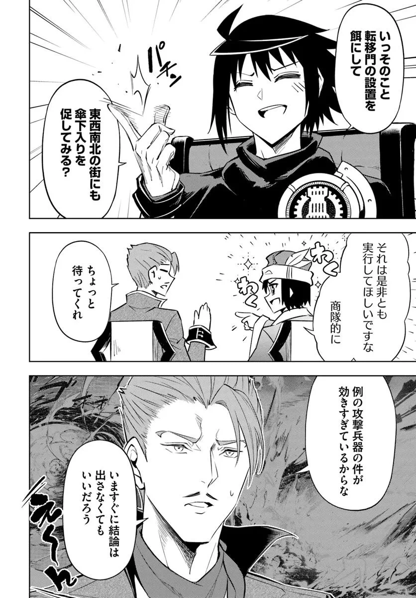 塔の管理をしてみよう 第82話 - 23