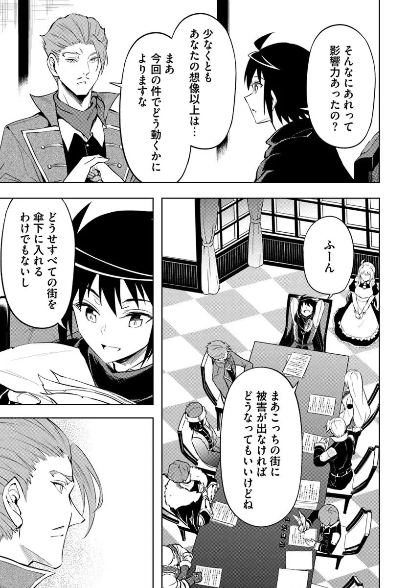 塔の管理をしてみよう 第82話 - 24