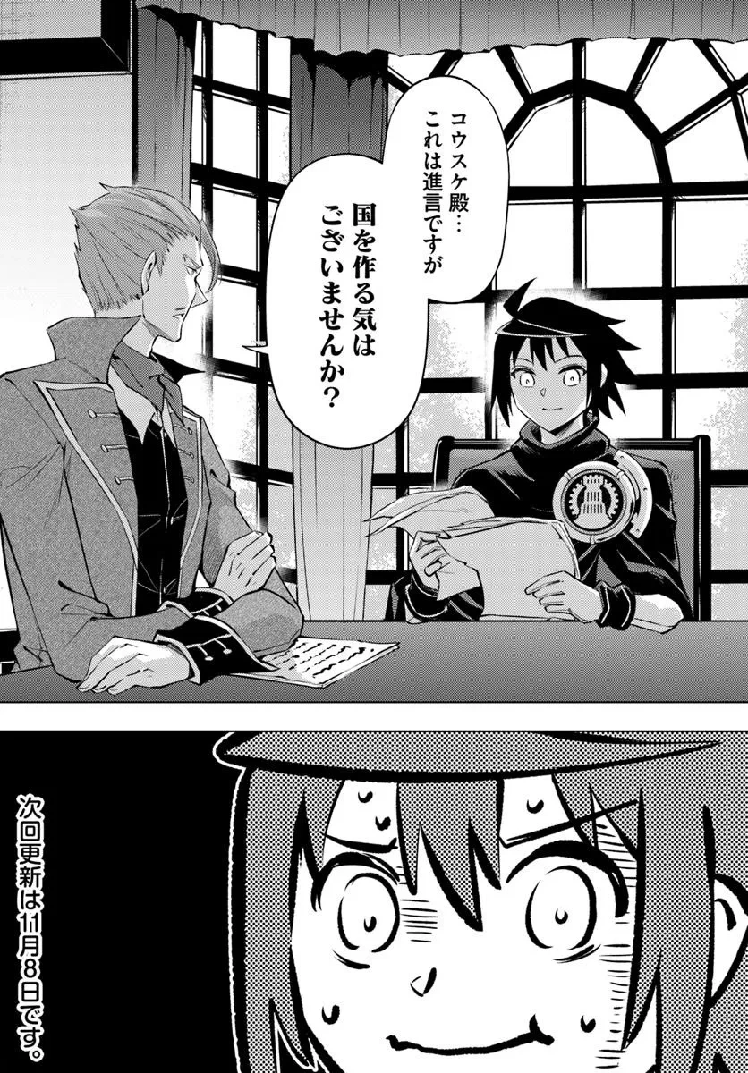 塔の管理をしてみよう 第82話 - 25